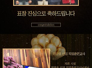 2025 정양호 선임 직업훈련교사 표창수상