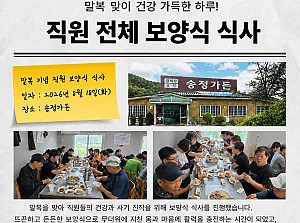 2026년 말복맞이 보양식 식사