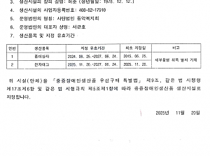 2025 의료폐기물 전자태그 – 중증장애인생산품 지정 안내