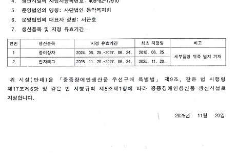2025 의료폐기물 전자태그 – 중증장애인생산품 지정 안내